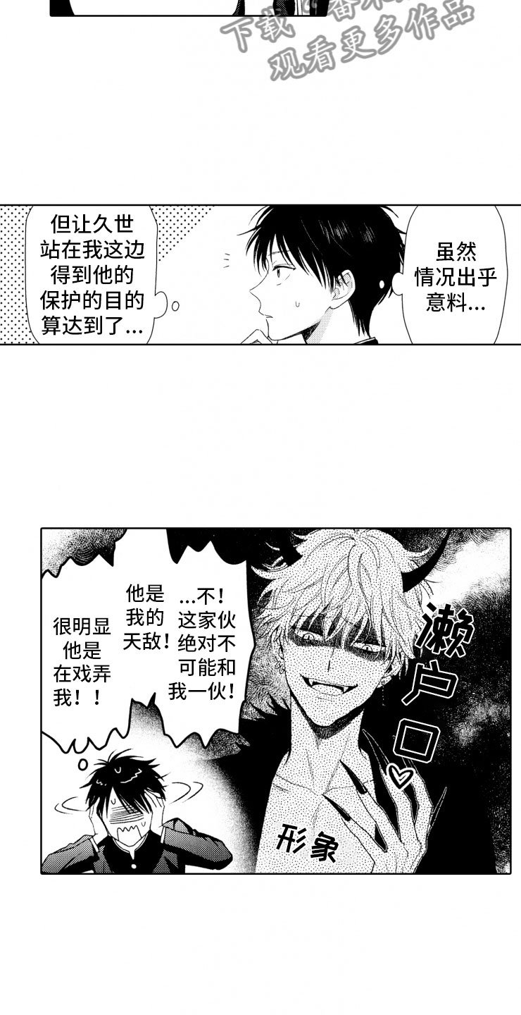 第4章：二把手