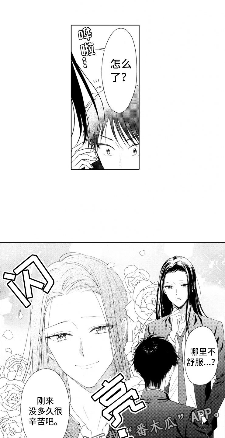 第4章：二把手
