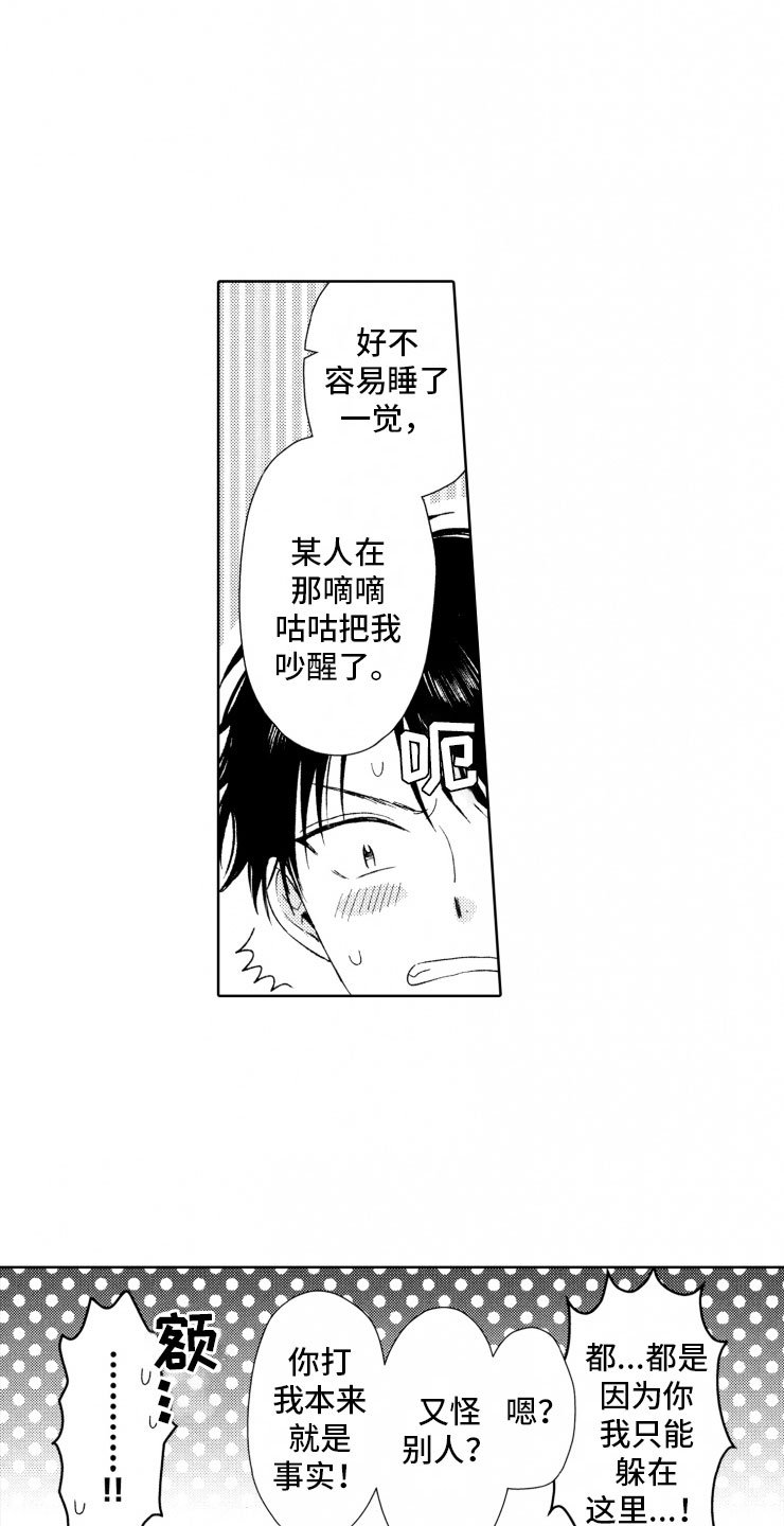 第5章：窝囊废