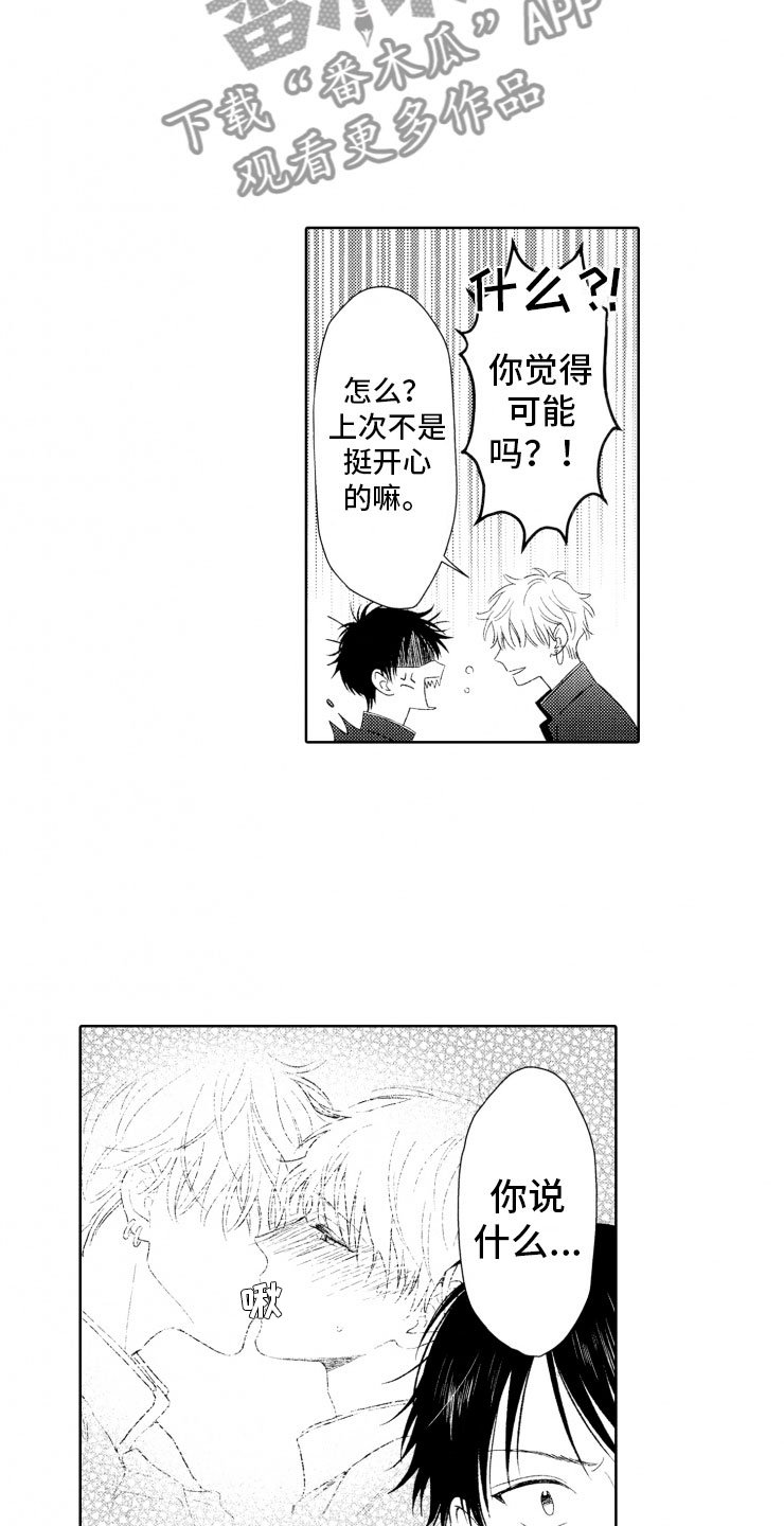 第5章：窝囊废