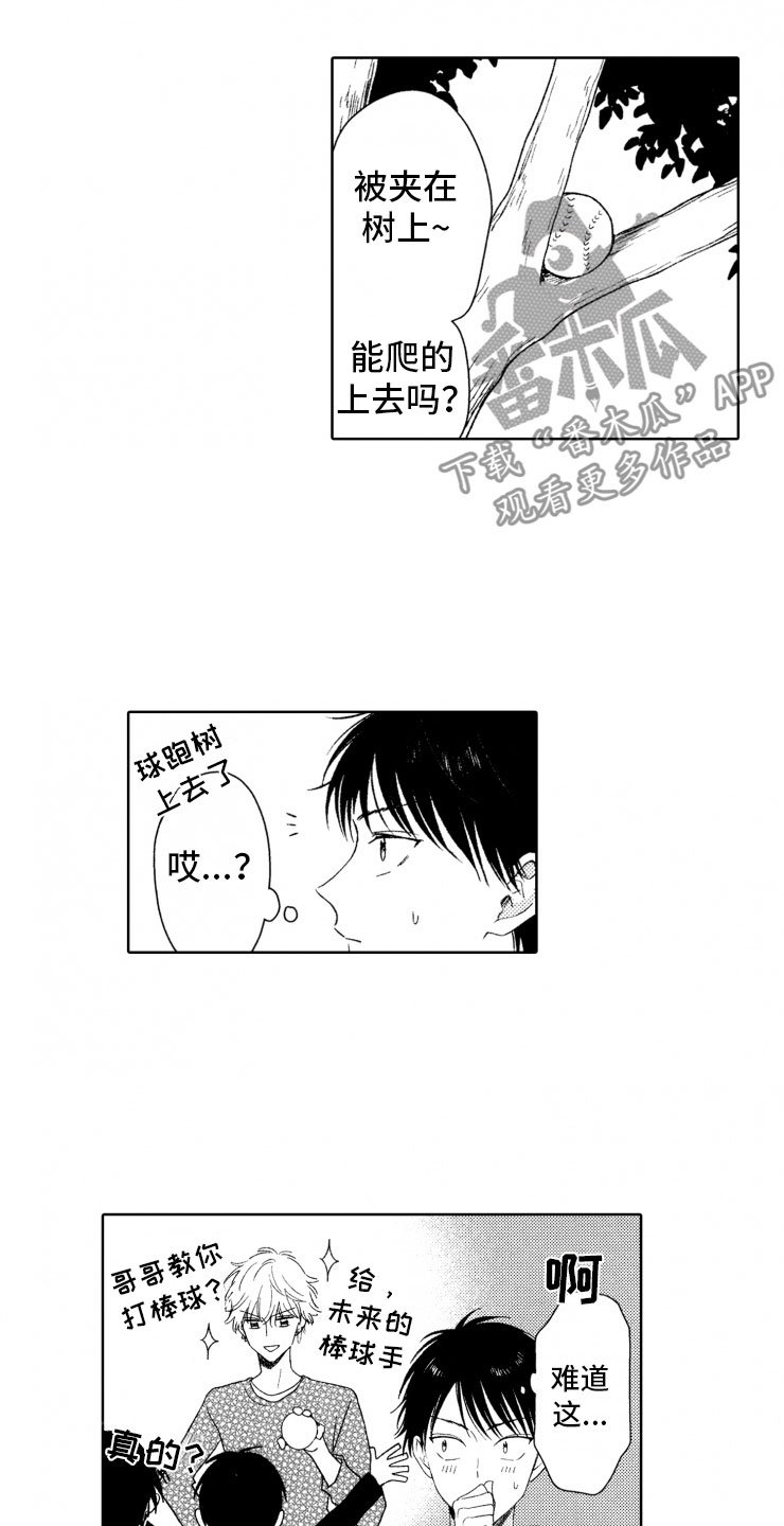 第8章：上树
