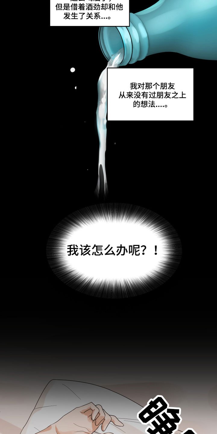 第1章：酒后失误