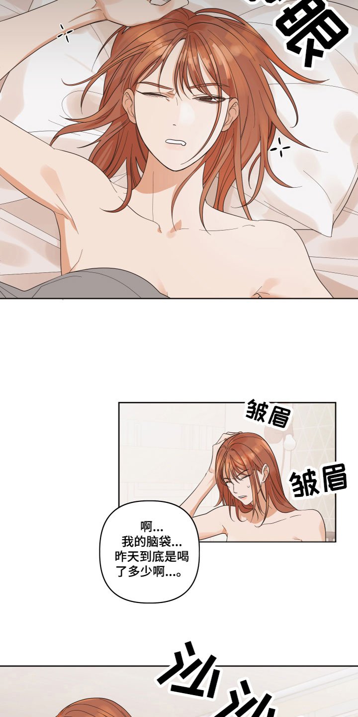 第1章：酒后失误