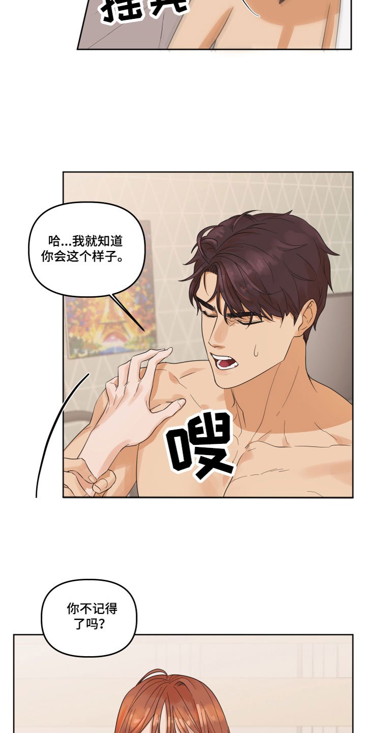 第1章：酒后失误