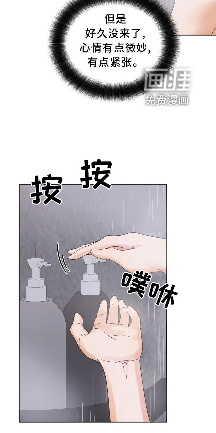 第24章：情不自禁