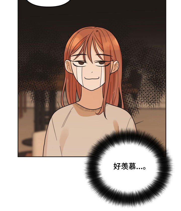 第3章：羡慕