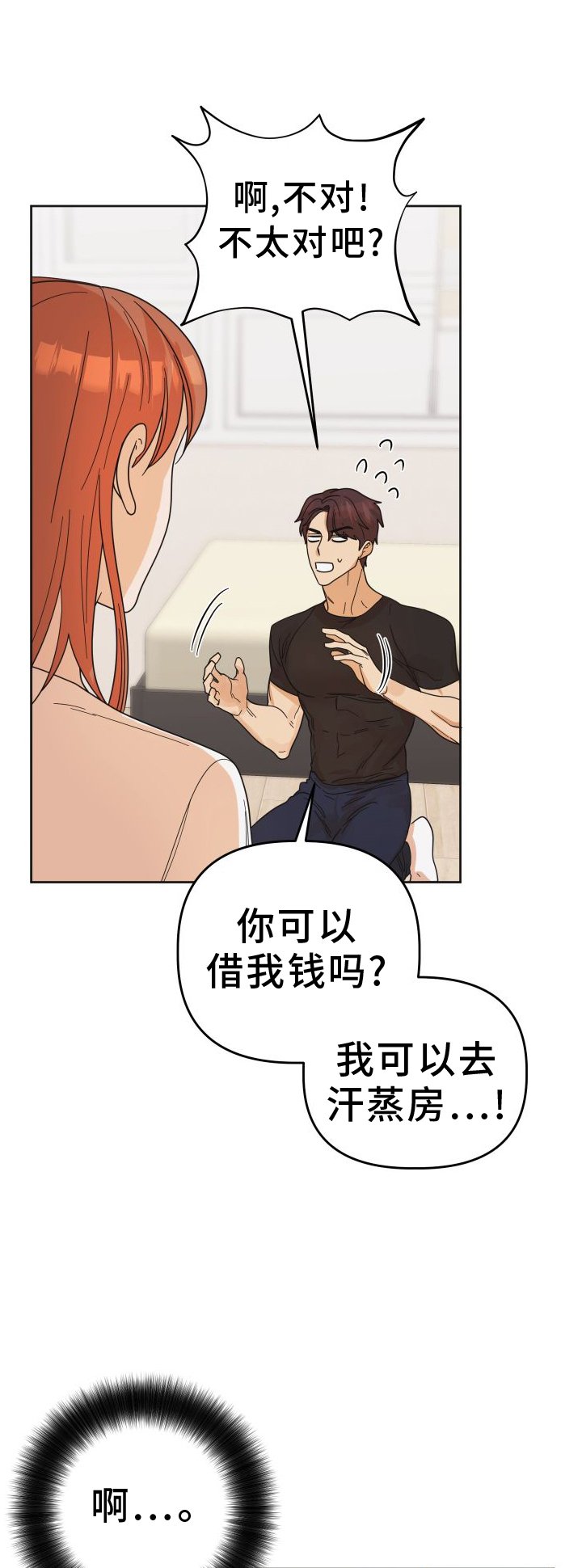 第42章：【第二季】休息