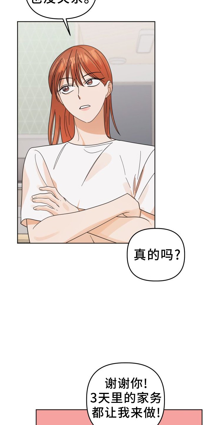 第42章：【第二季】休息