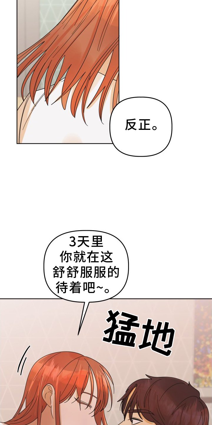 第42章：【第二季】休息