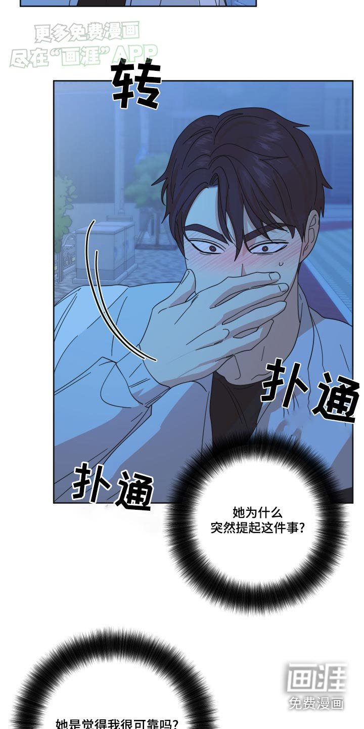 第50章：【第二季】我说什么了