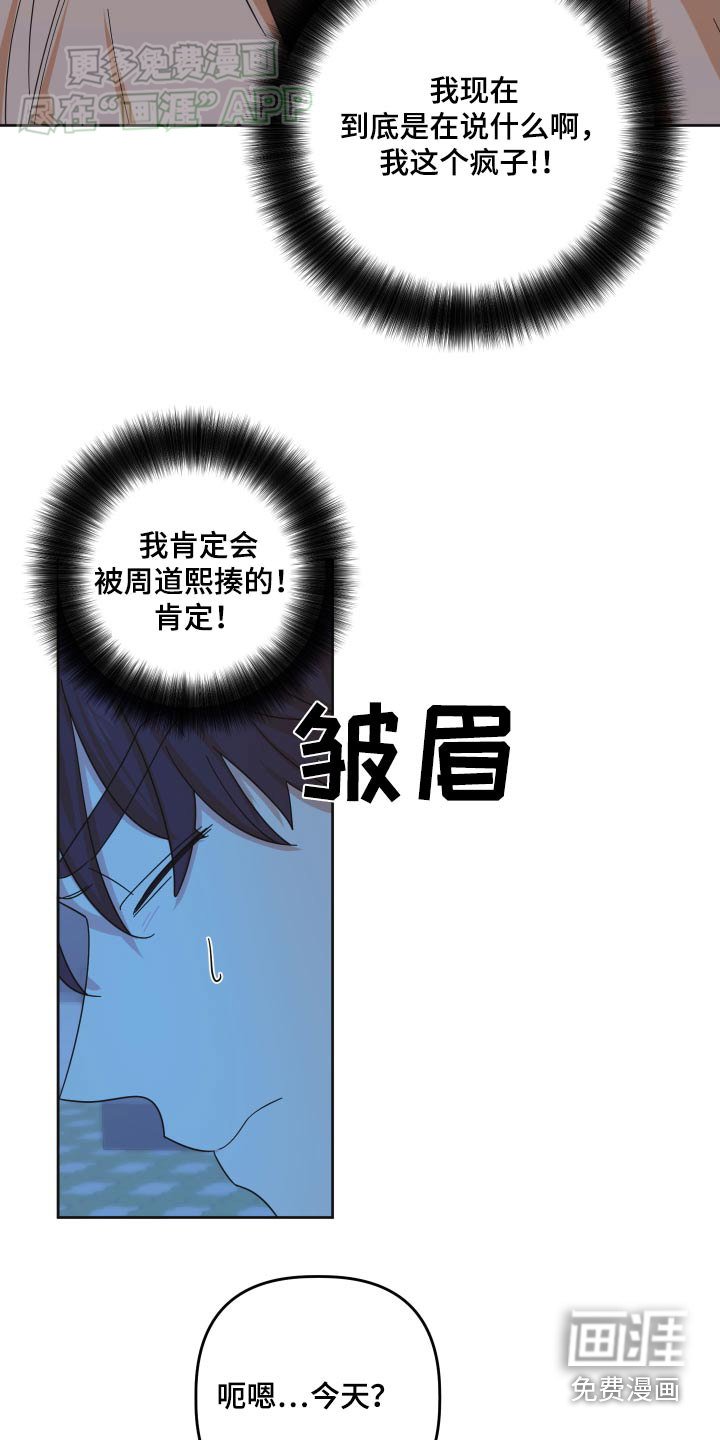 第50章：【第二季】我说什么了