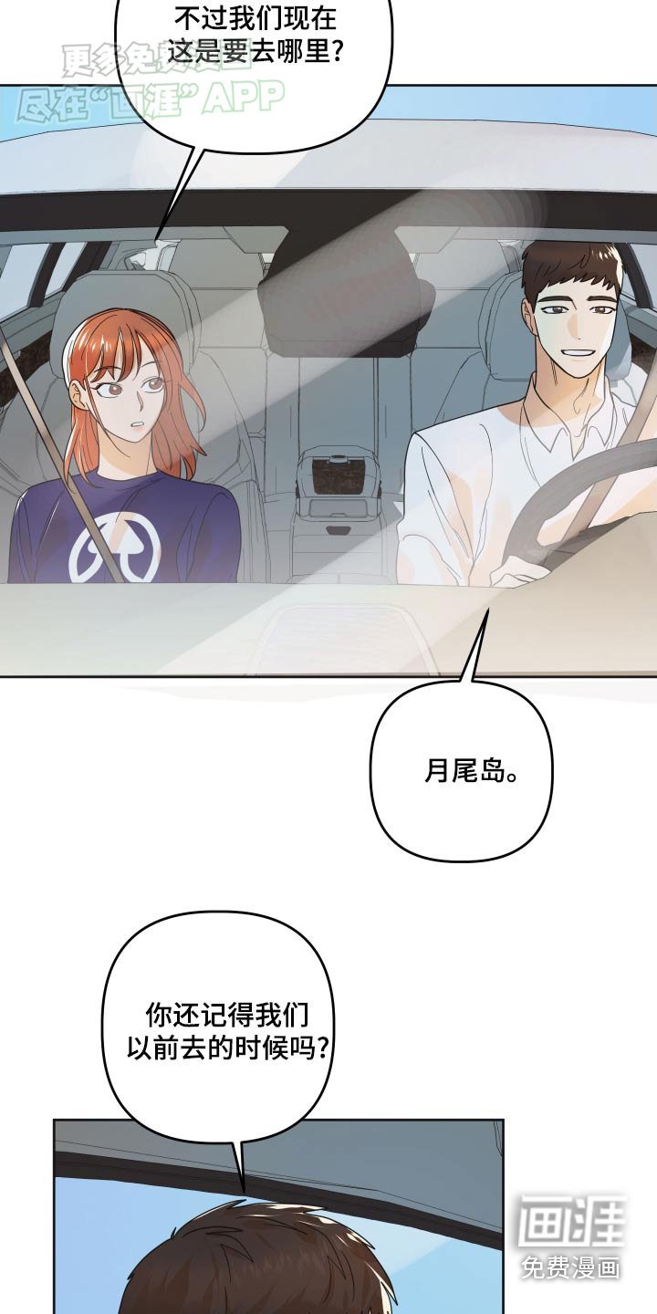 第55章：【第二季】兜兜风