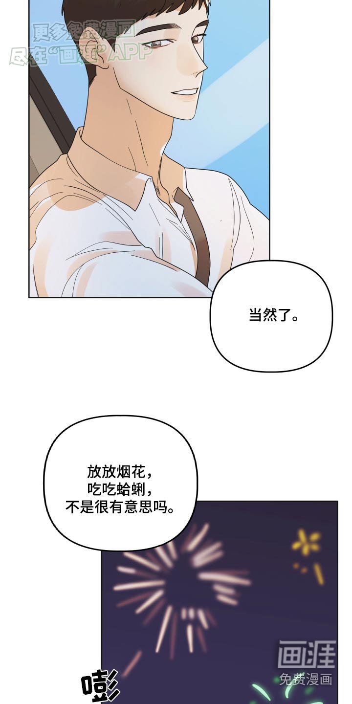 第55章：【第二季】兜兜风