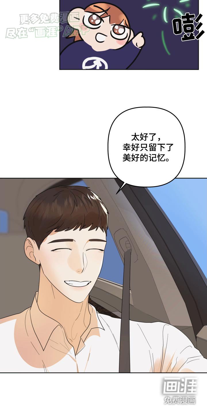 第55章：【第二季】兜兜风