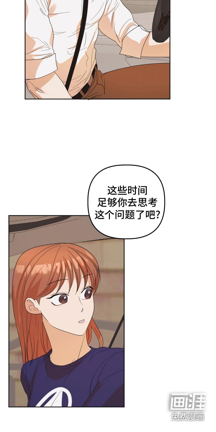 第58章：【第二季】怎么办