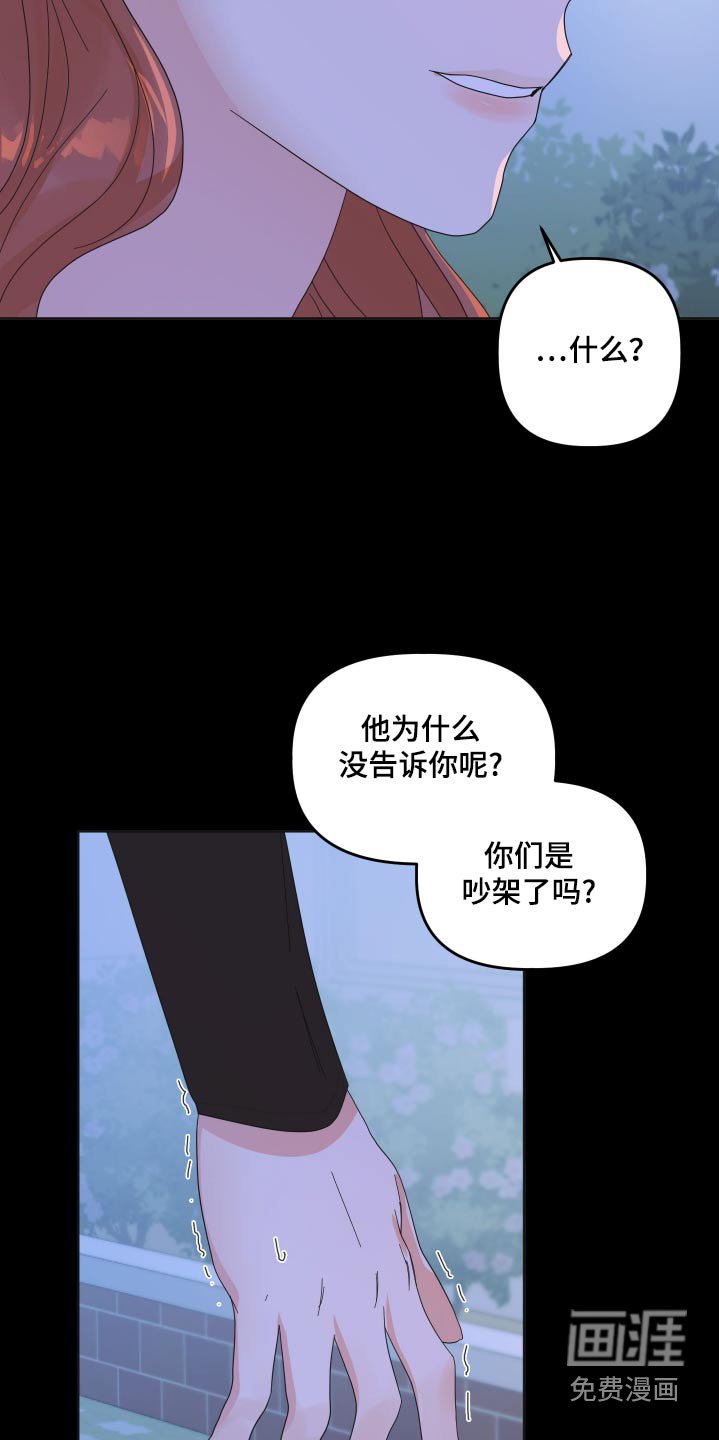 第64章：【第二季】没有吵架