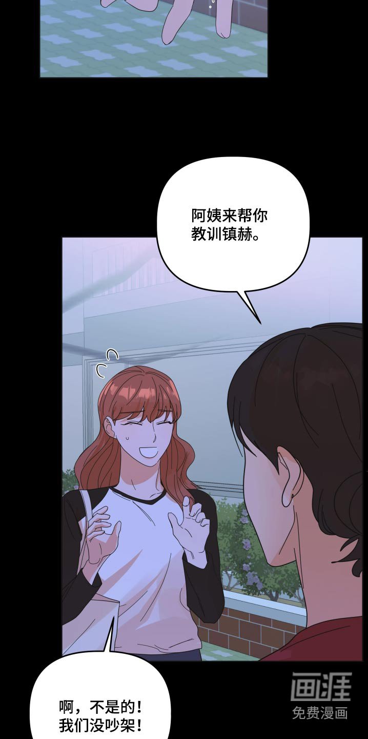 第64章：【第二季】没有吵架