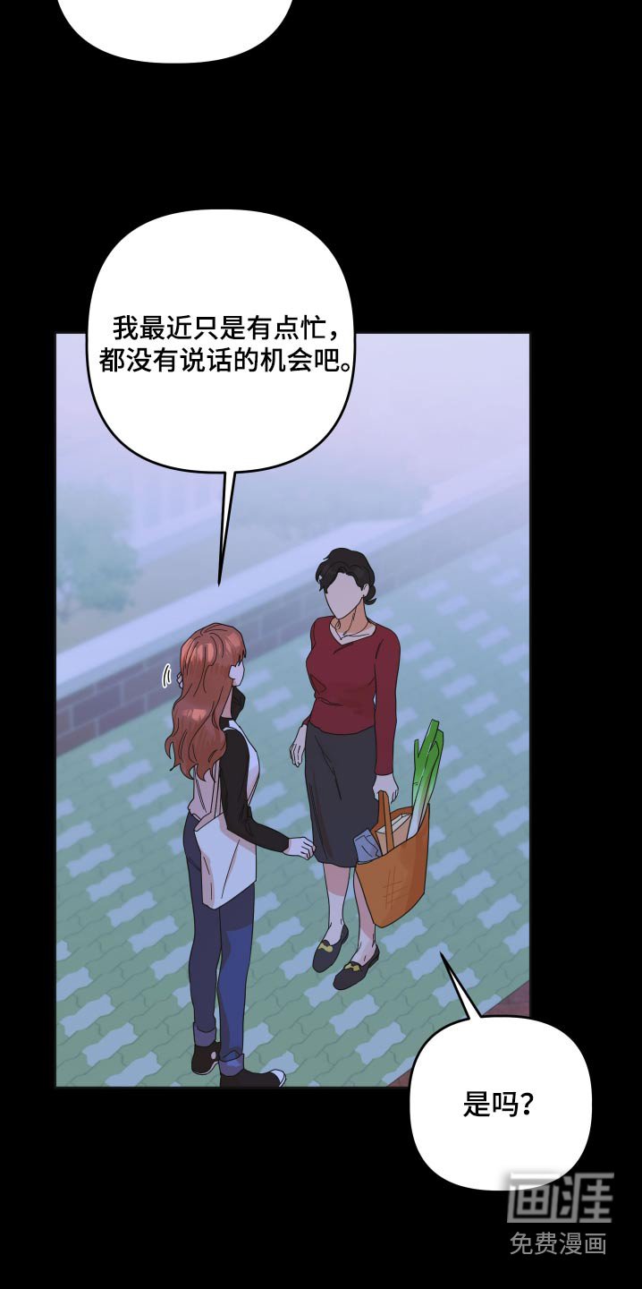 第64章：【第二季】没有吵架
