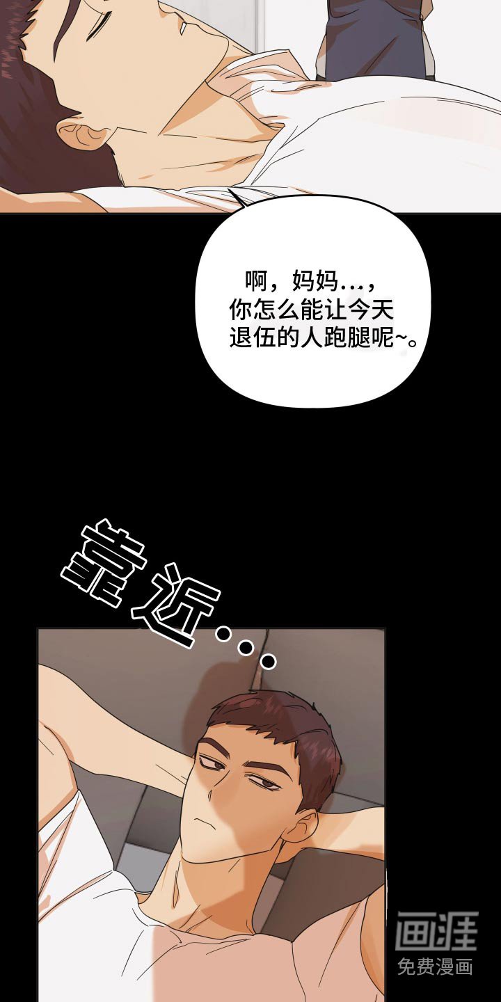 第65章：【第二季】一直躲着我嘛