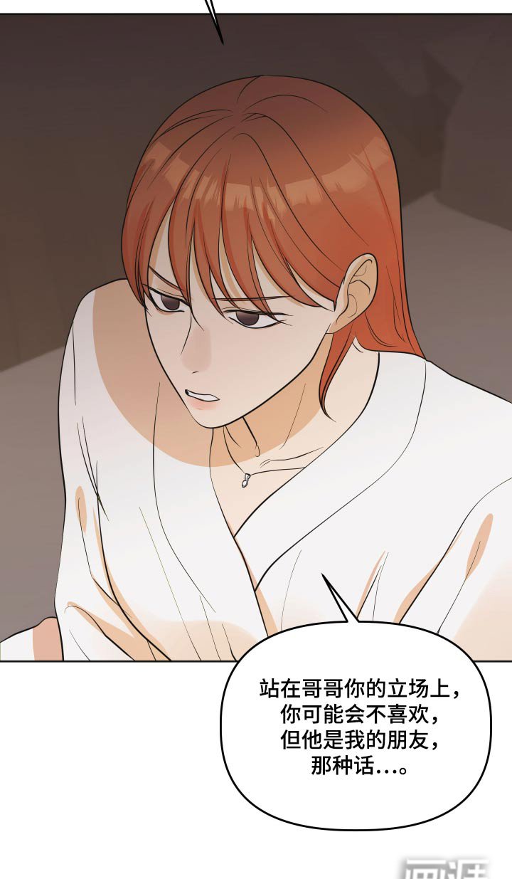 第67章：【第二季】抱歉