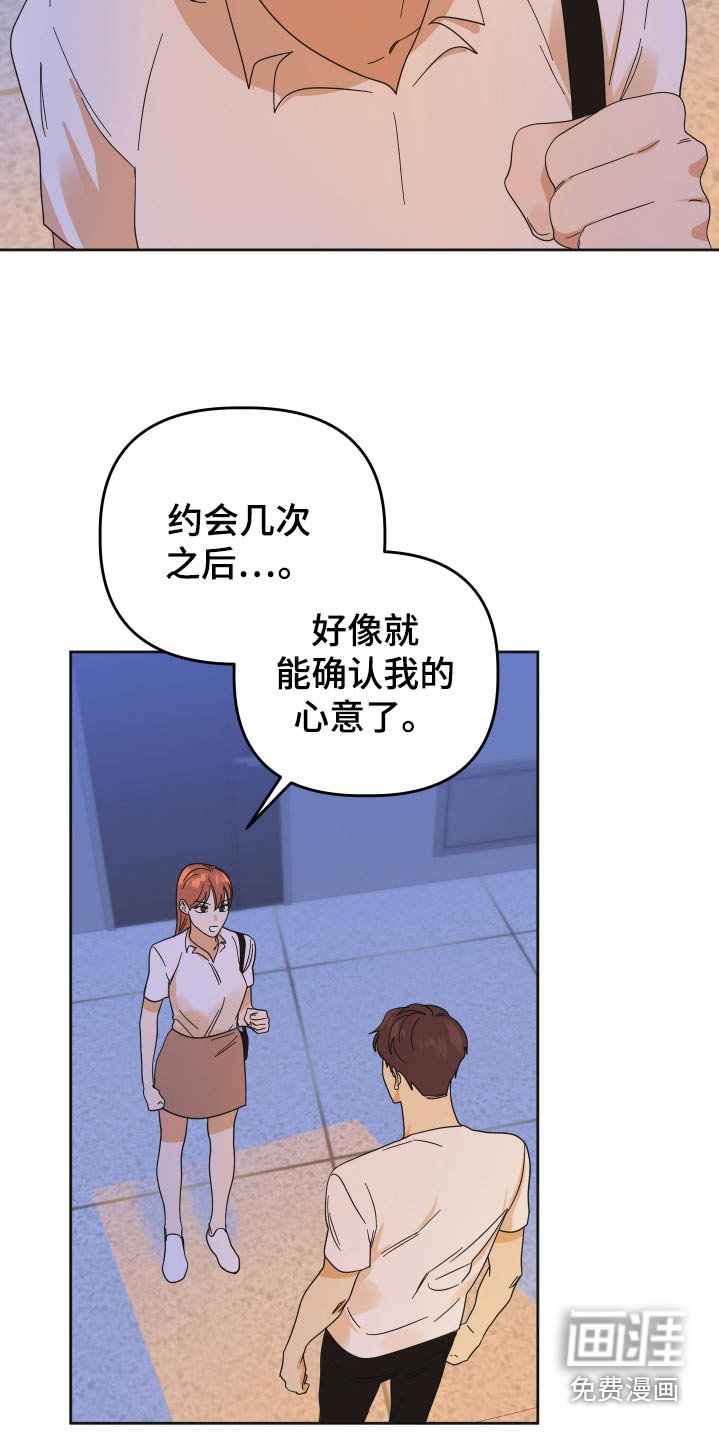 第69章：【第二季】跟我约会