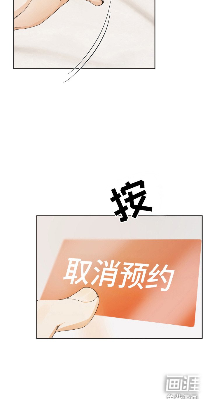 第77章：【第三季】取消预约