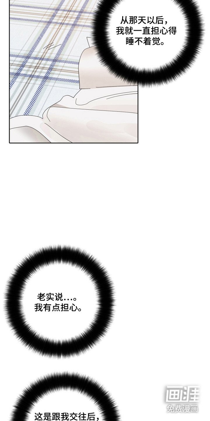 第91章：【第三季】新的恋人