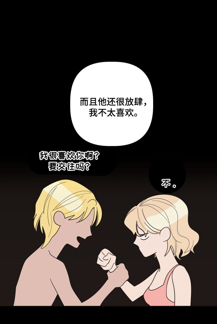 第91章：【第三季】新的恋人