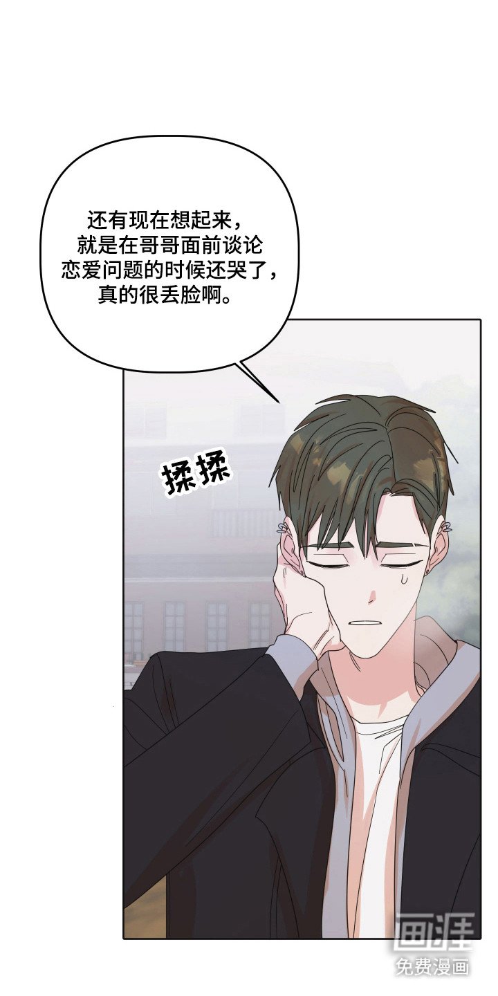 第96章：【第三季】相亲