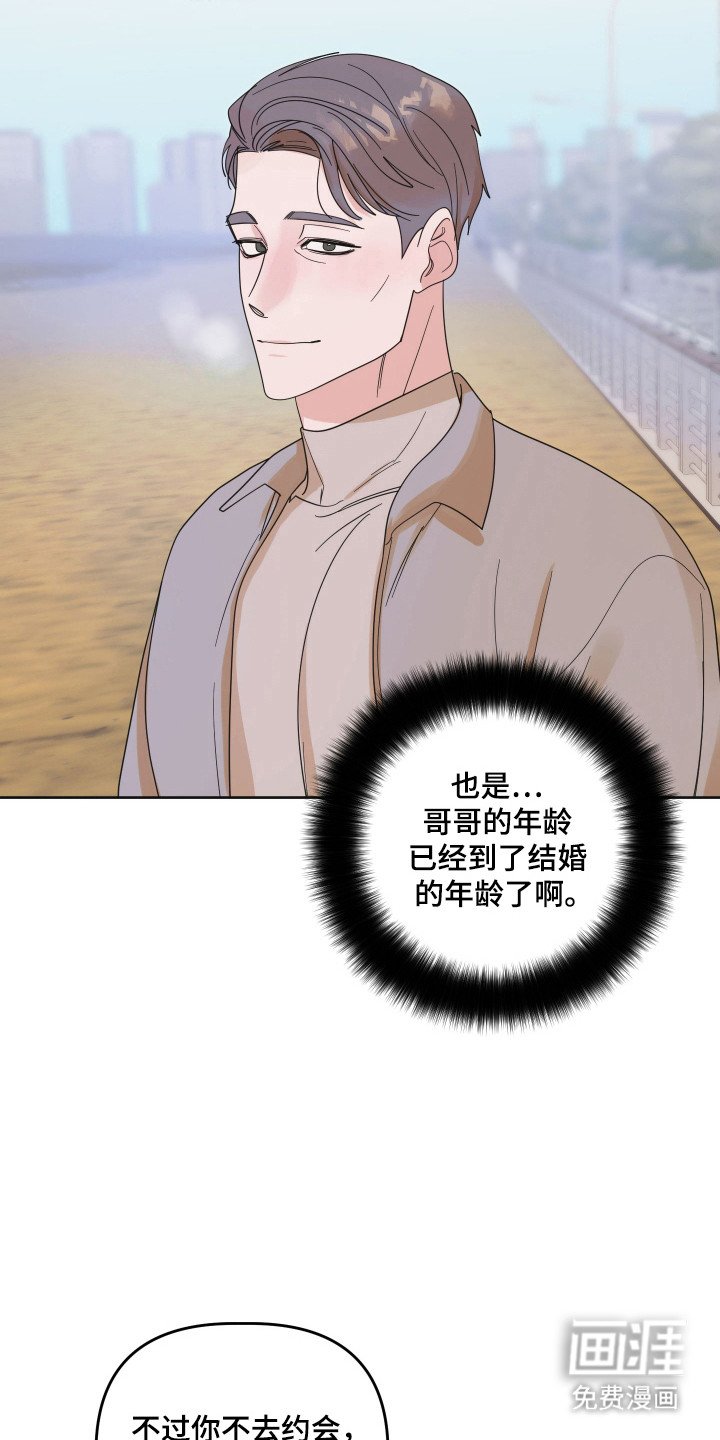 第96章：【第三季】相亲