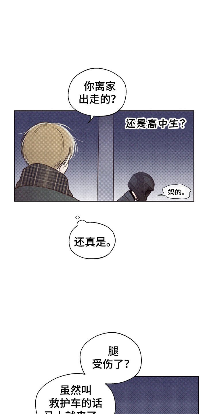 第1章：雪地事故