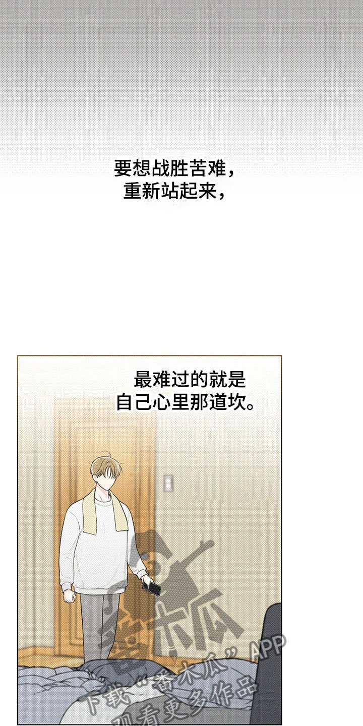 第10章：心坎难越
