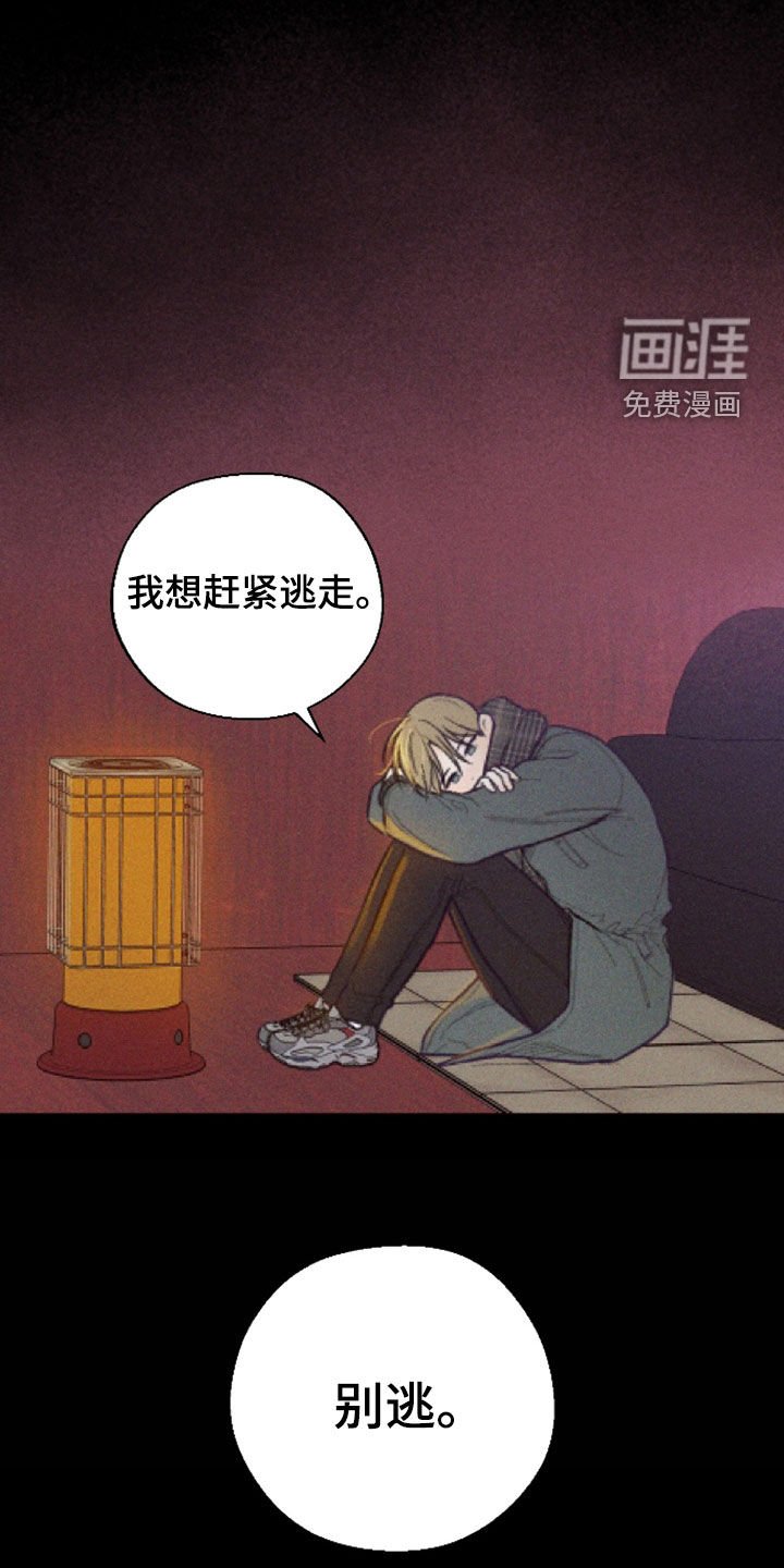 第100章：【第三季】别逃