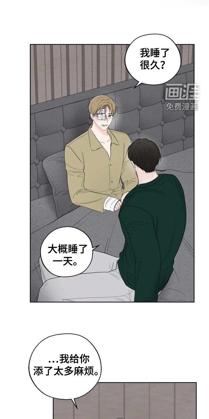 第102章：【第三季】不会逃跑