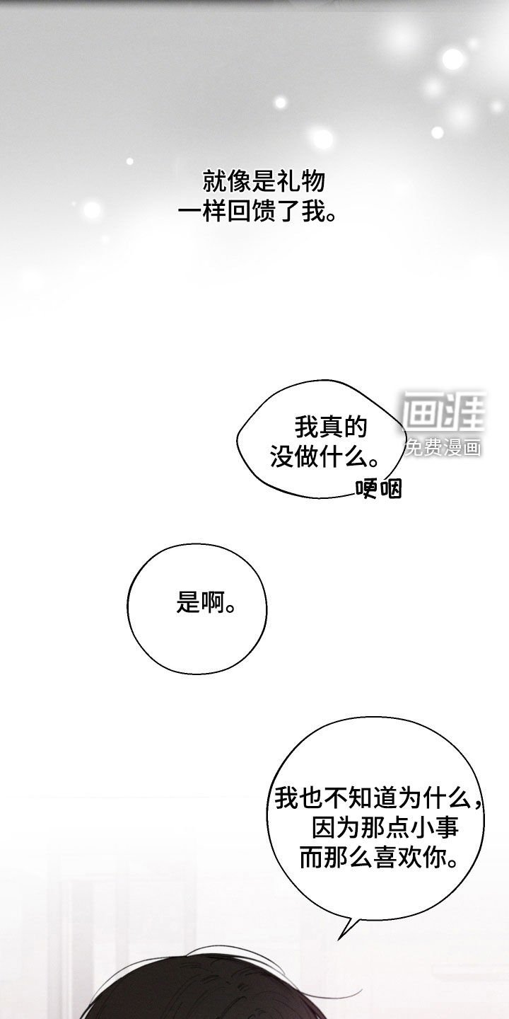 第106章：【第三季完结】一直留在我身边