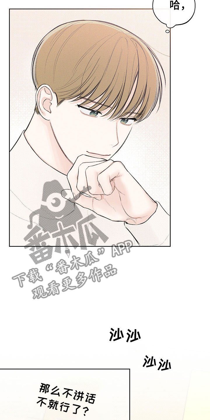 第17章：无声的对话