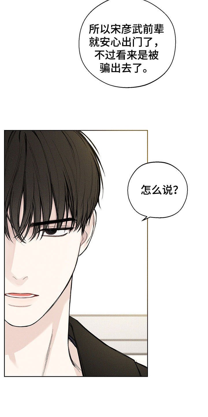 第18章：打听