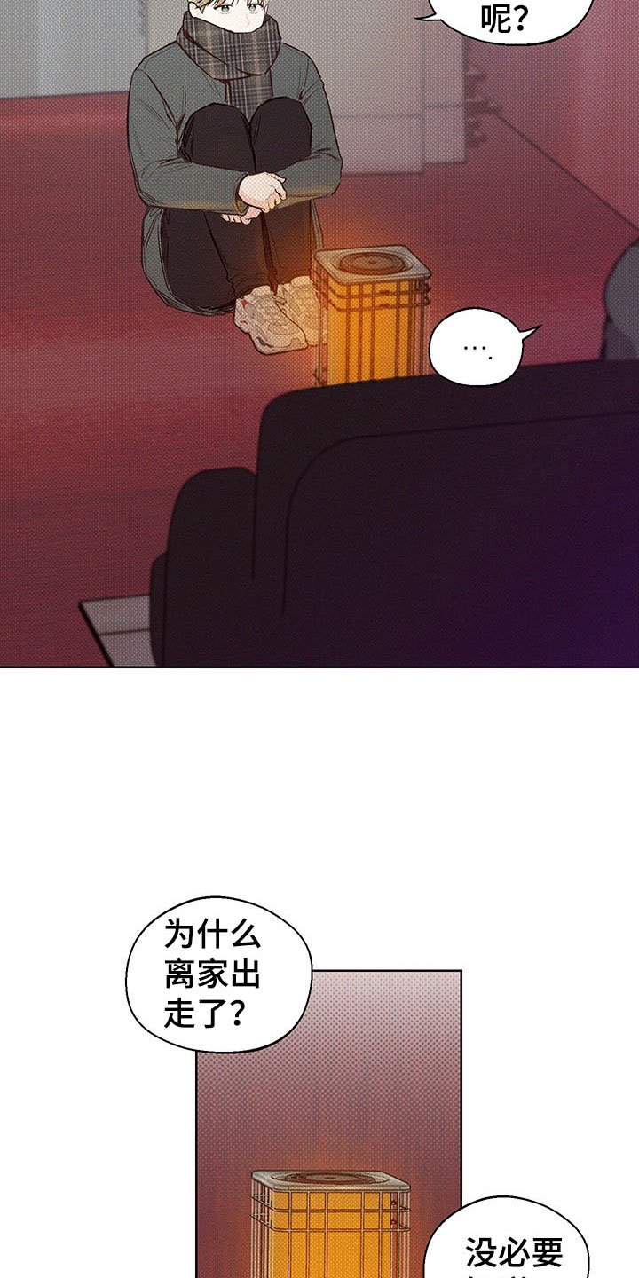 第2章：你的苦恼