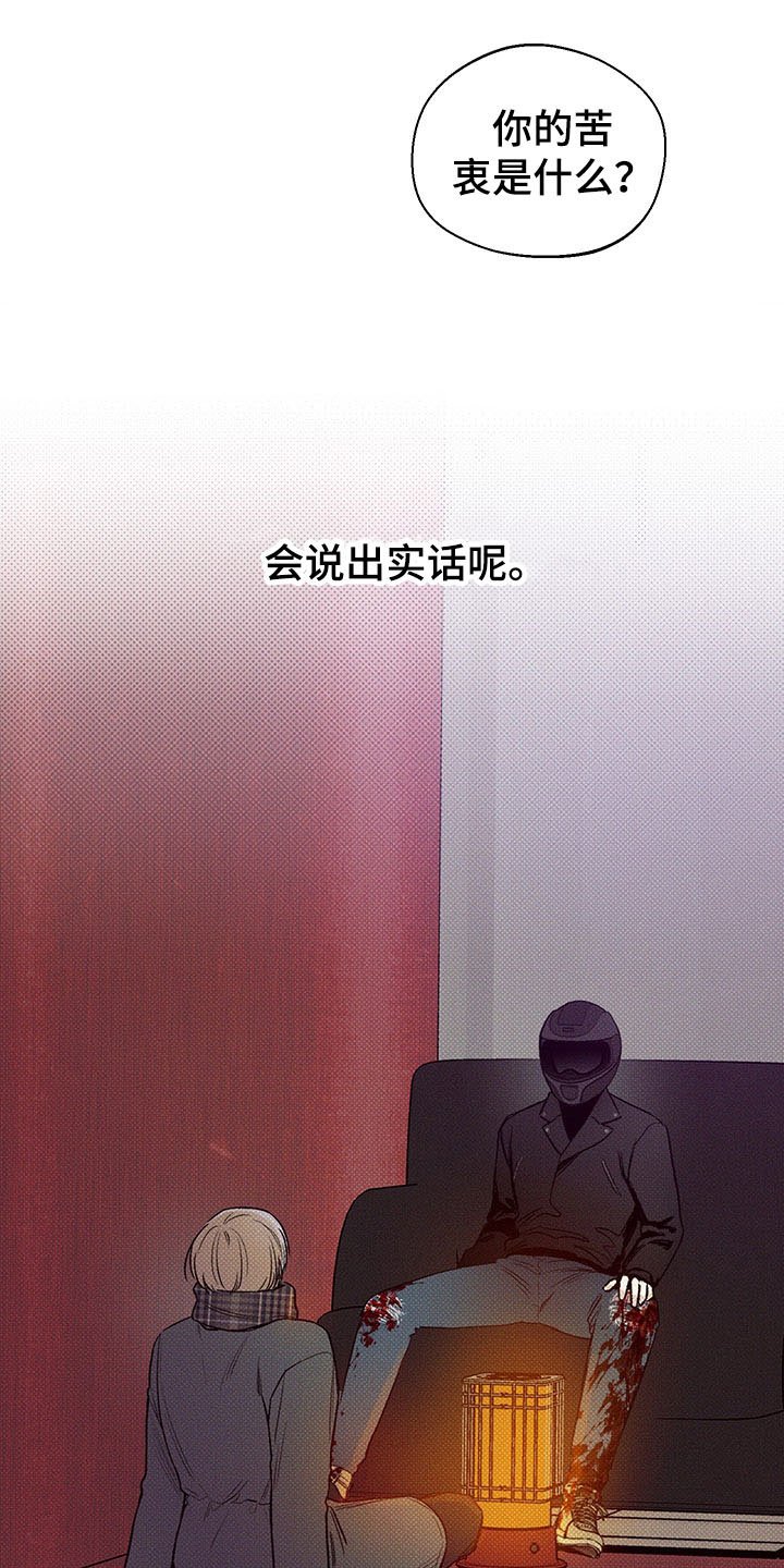 第2章：你的苦恼