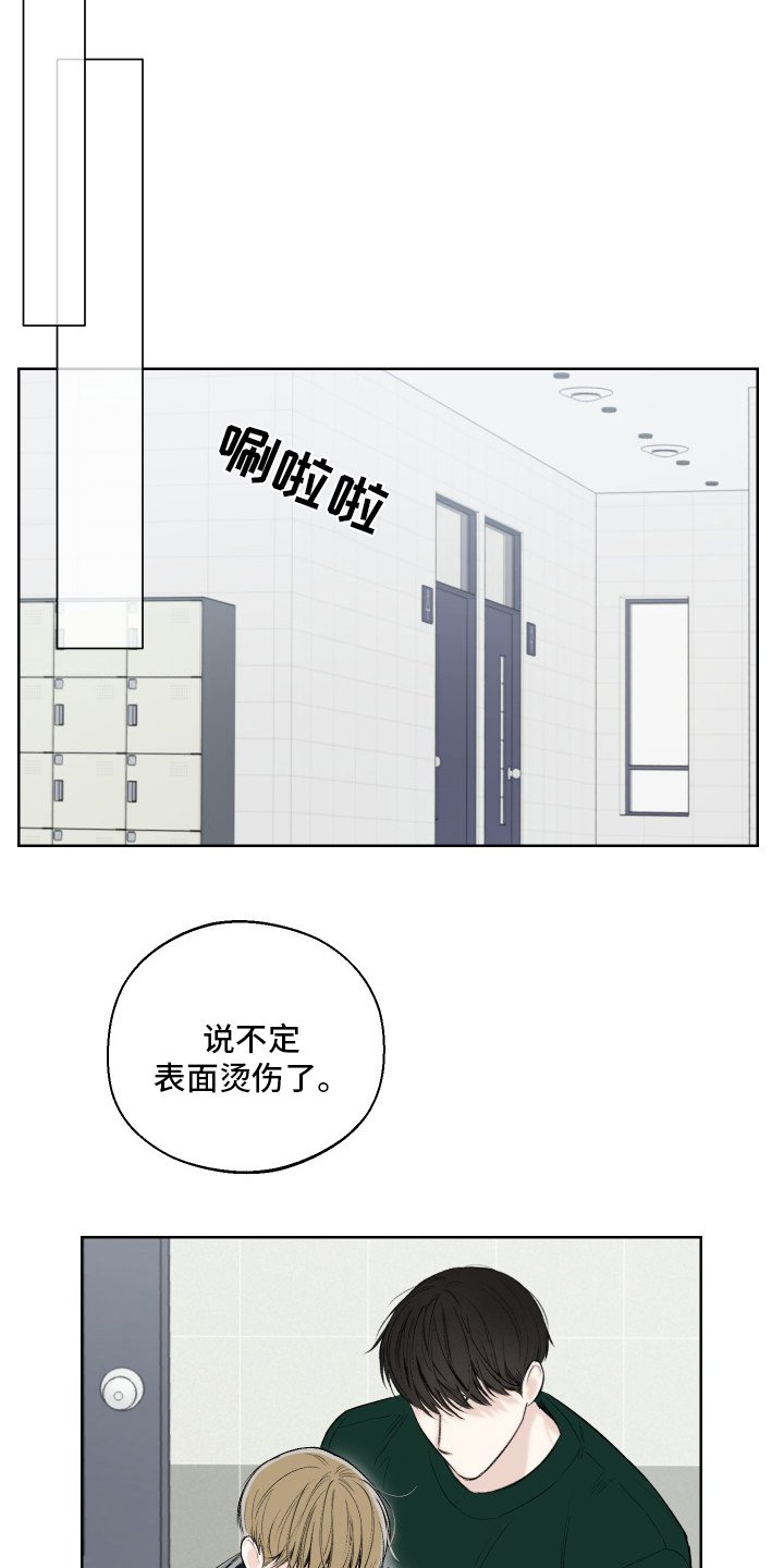 第23章：烫伤