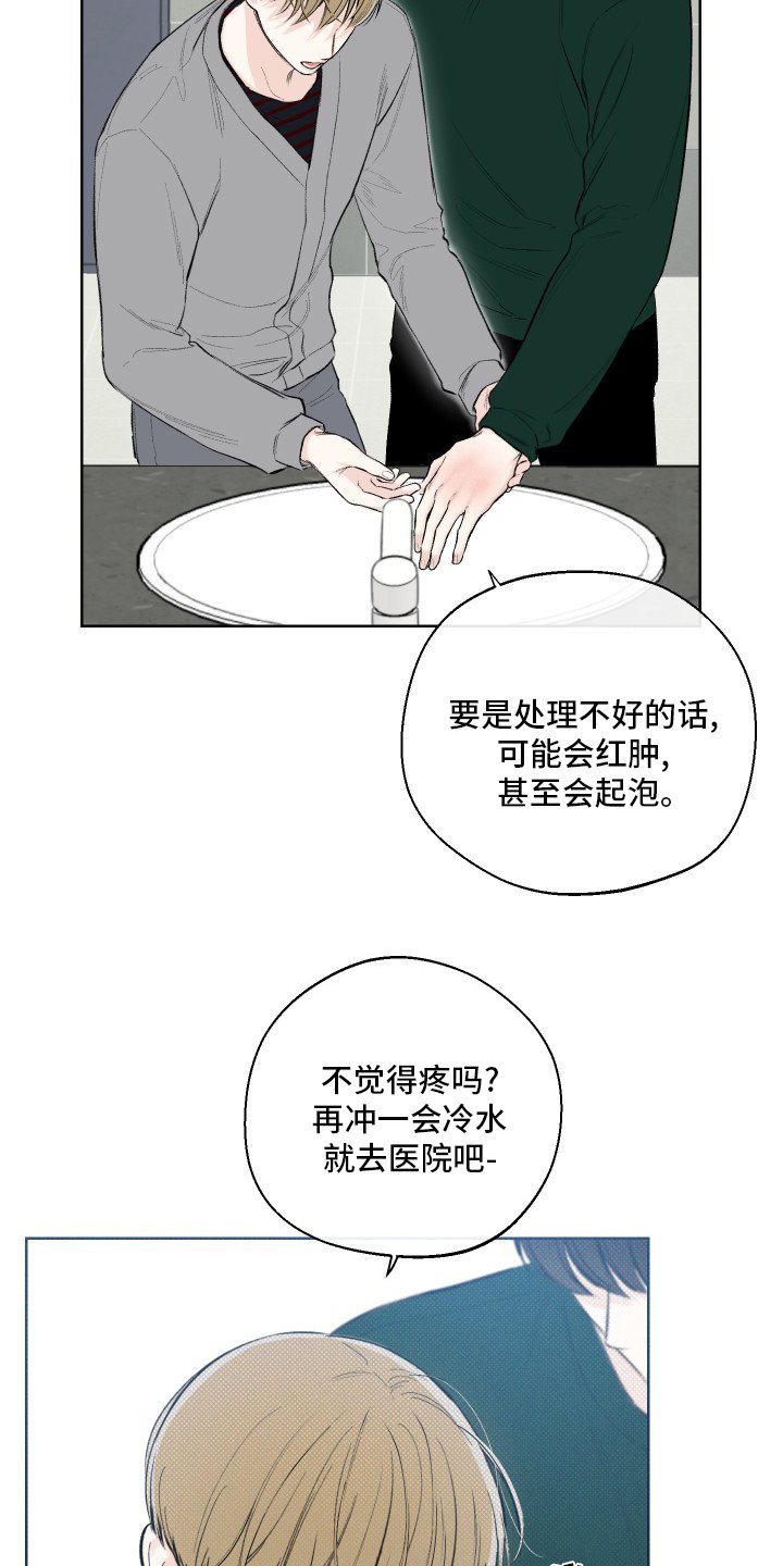 第23章：烫伤