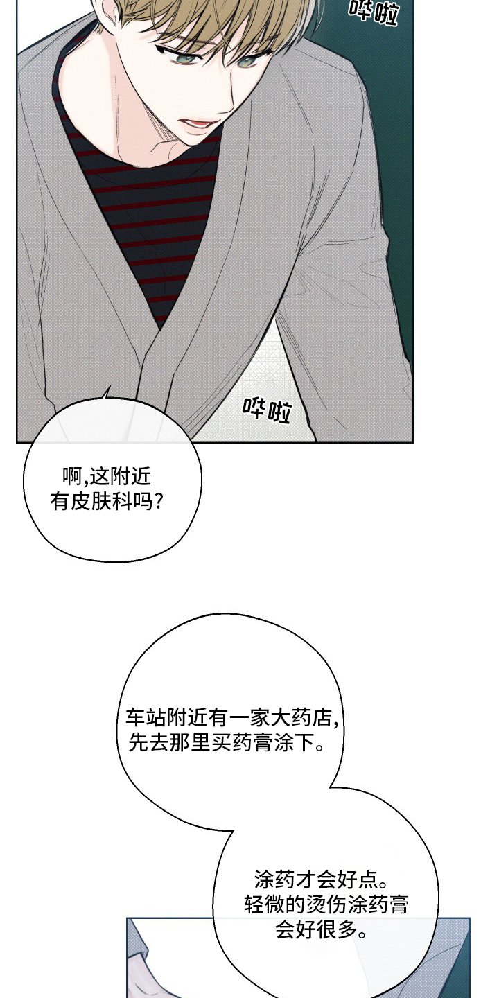 第23章：烫伤