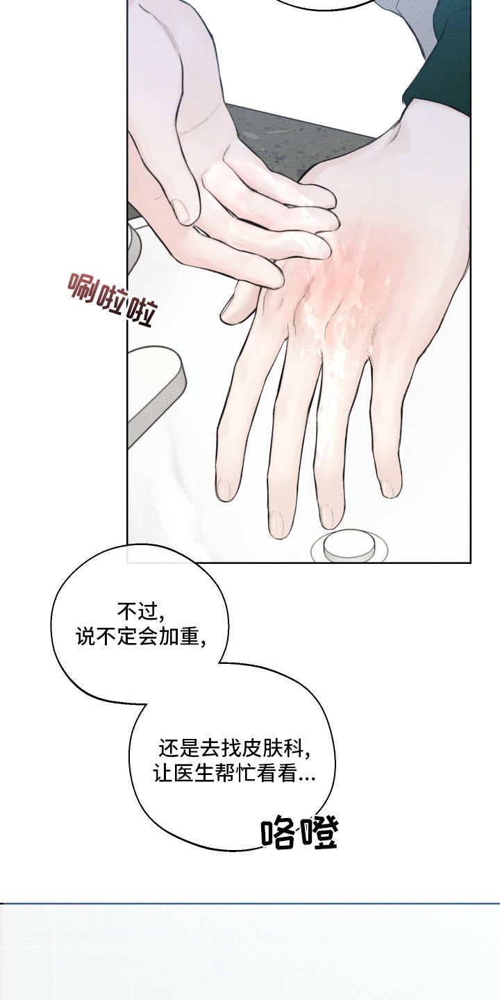 第23章：烫伤