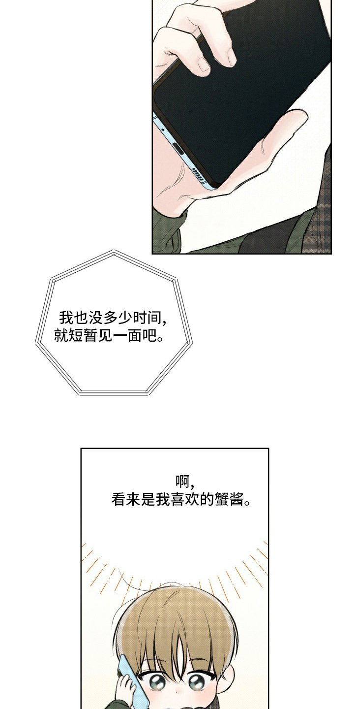 第24章：见一面吧