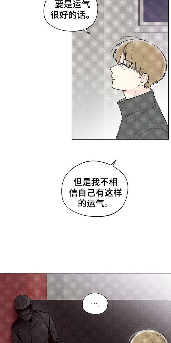 第3章：难寻的运气