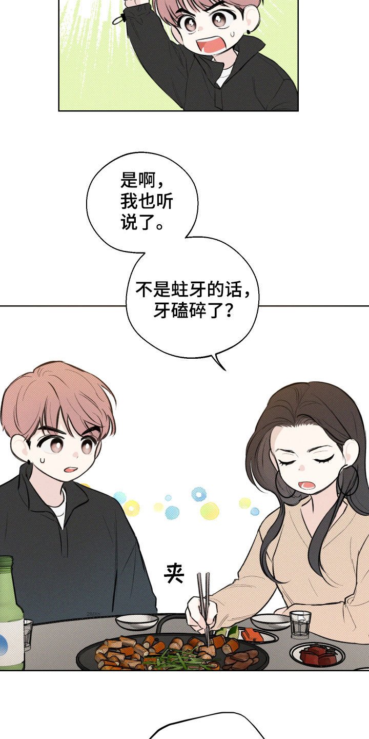 第35章：震惊的消息