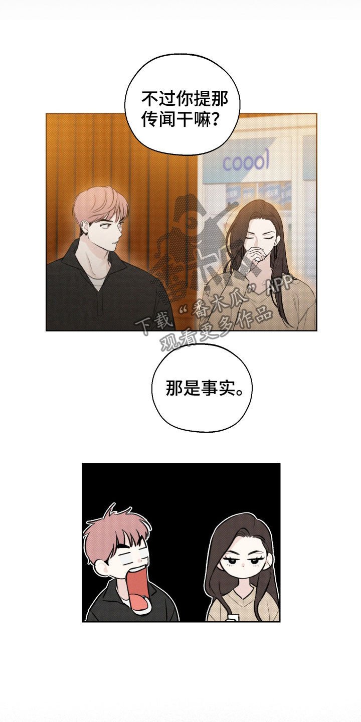 第36章：不是传闻