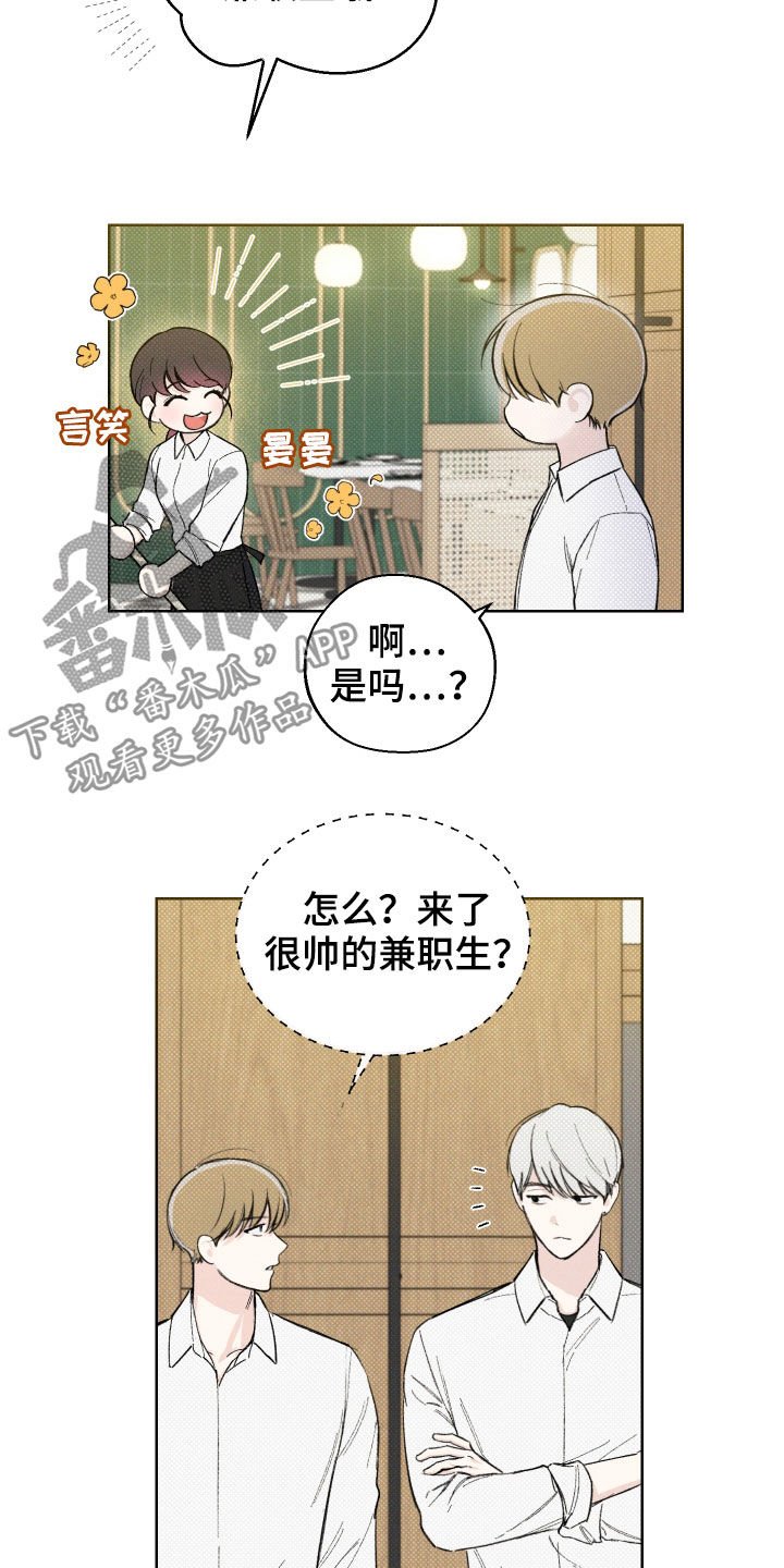 第38章：新兼职生（第一季完结）