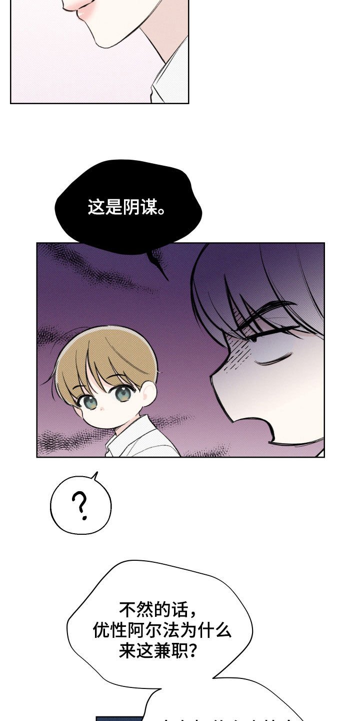 第38章：新兼职生（第一季完结）