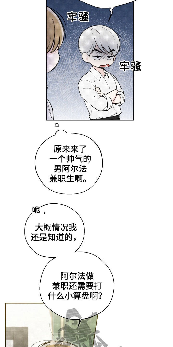 第38章：新兼职生（第一季完结）